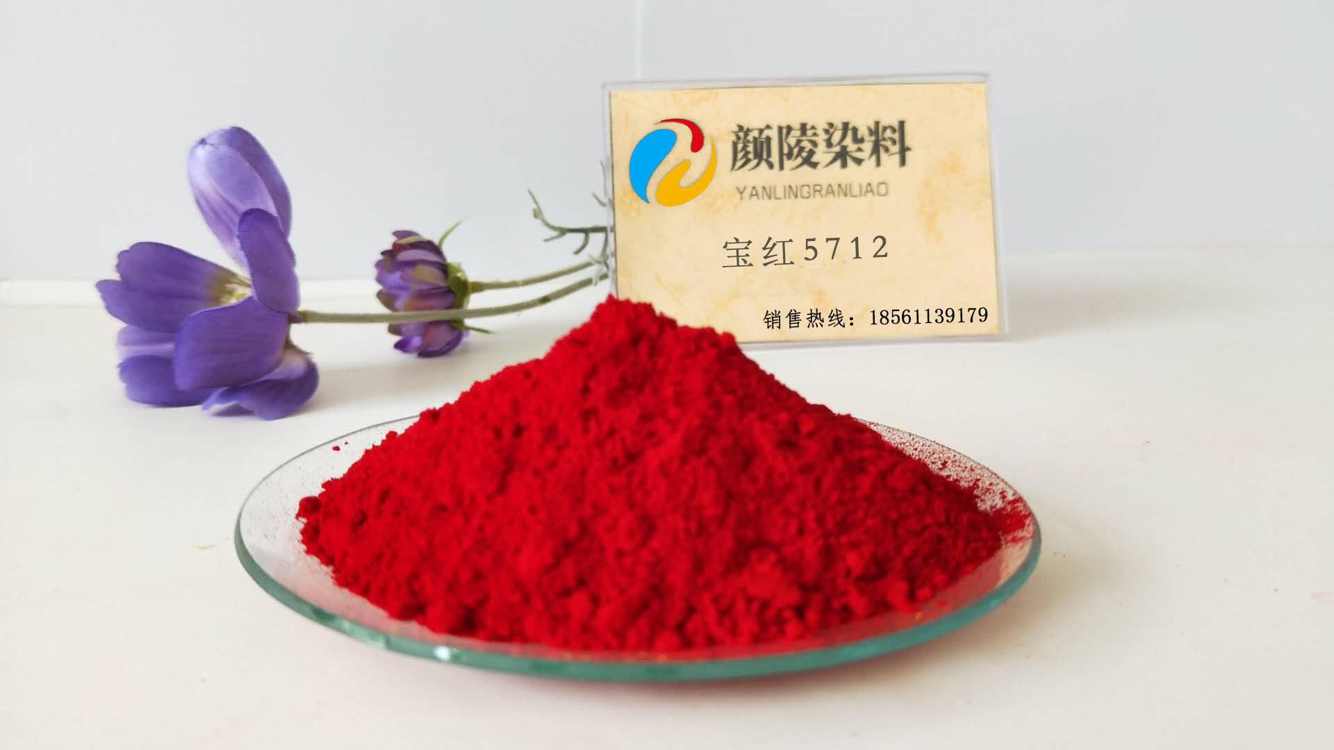 宝红5712